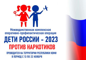 Дети России - 2023.